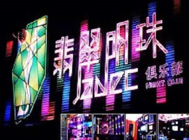 屯昌哪里荤的KTV男模女漂亮多-翡翠明珠KTV好玩会所体验