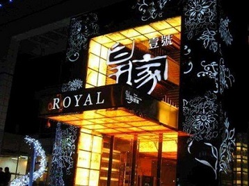 屯昌高档KTV妹子质量哪家好-皇家壹号KTV高档娱乐体验