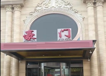 屯昌哪个KTV少爷最好玩-豪门国际KTV消费少爷服务点评